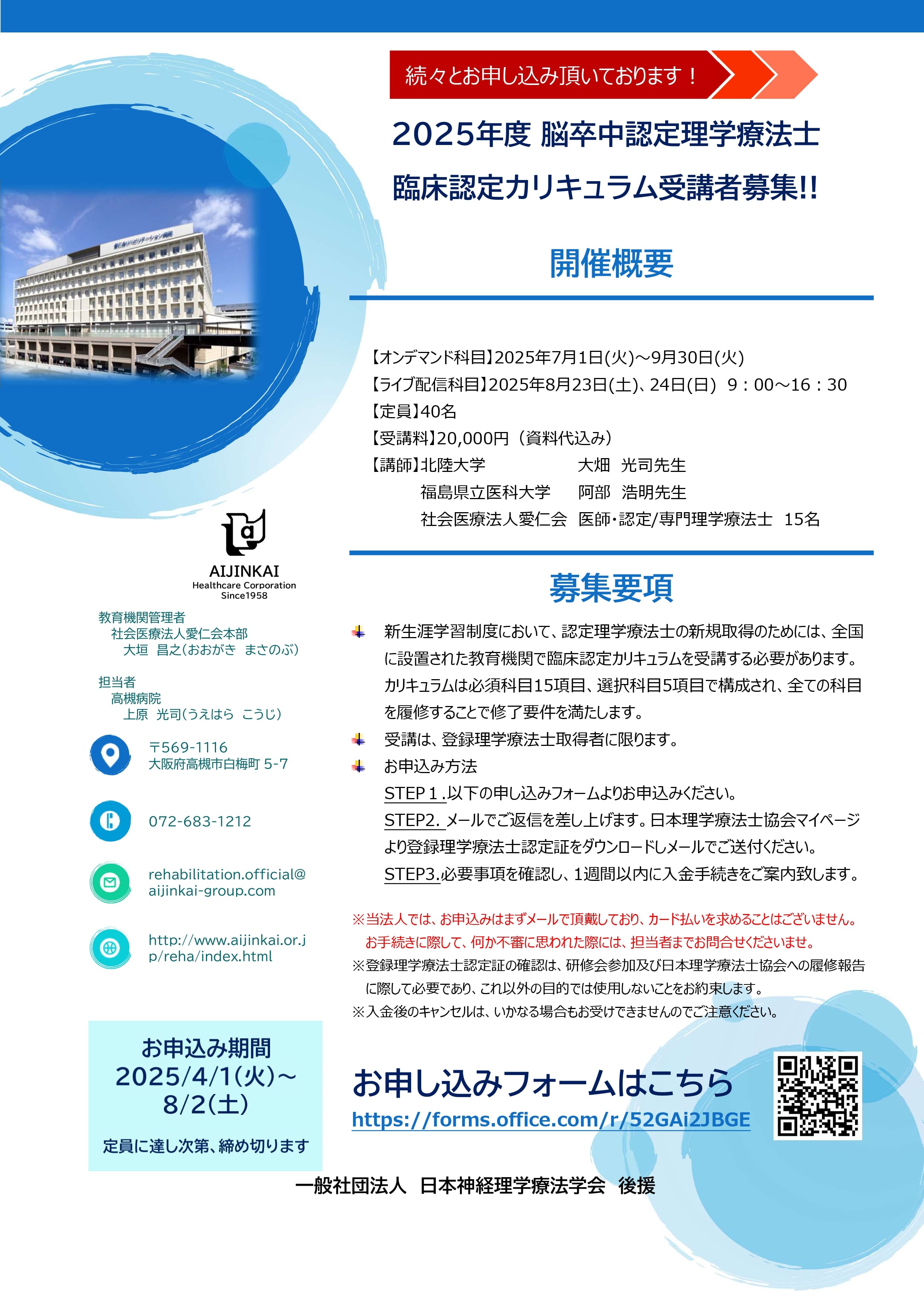 2025年度脳卒中認定理学療法士臨床カリキュラム受講者募集