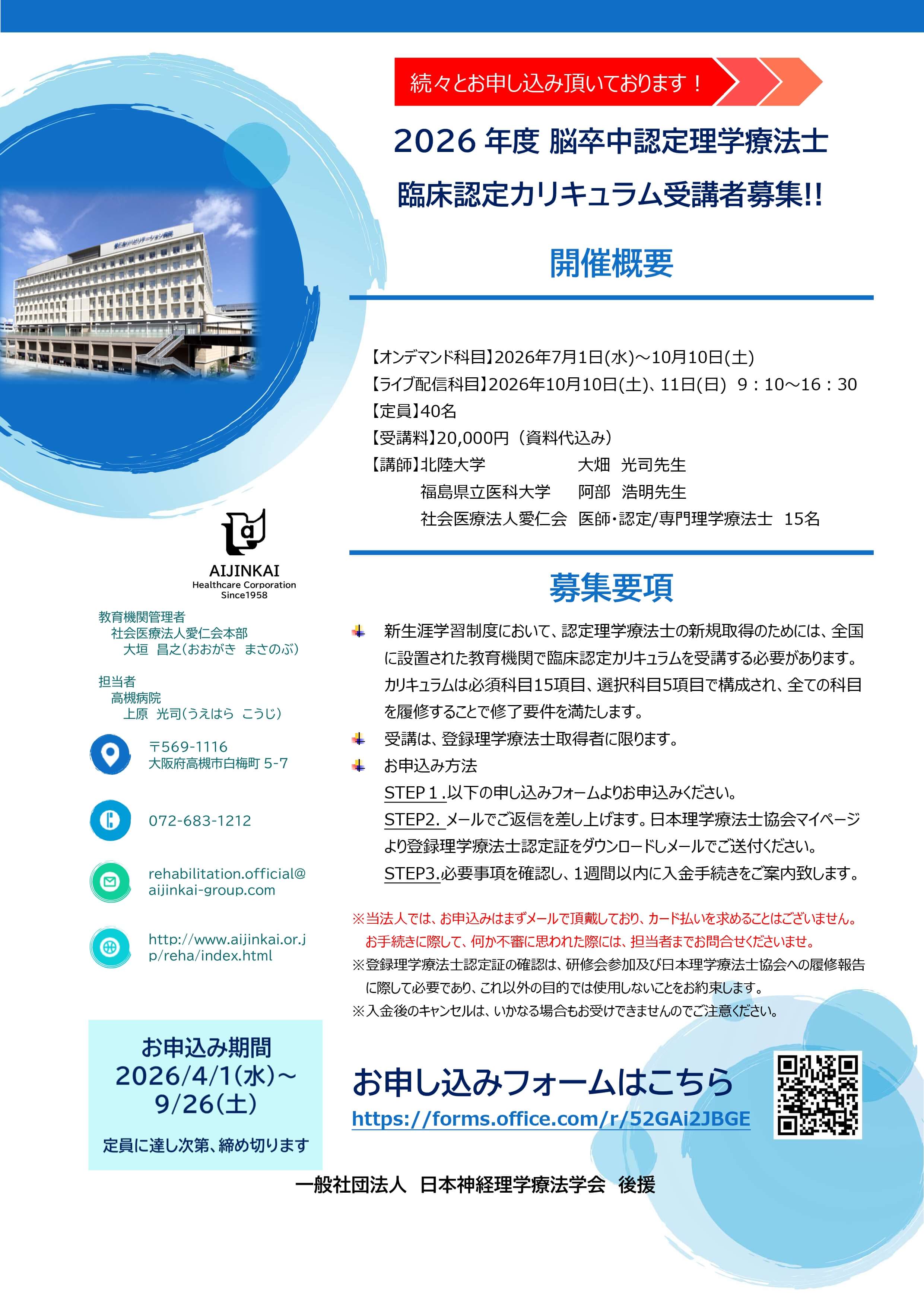 2026年度脳卒中認定理学療法士臨床カリキュラム受講者募集
