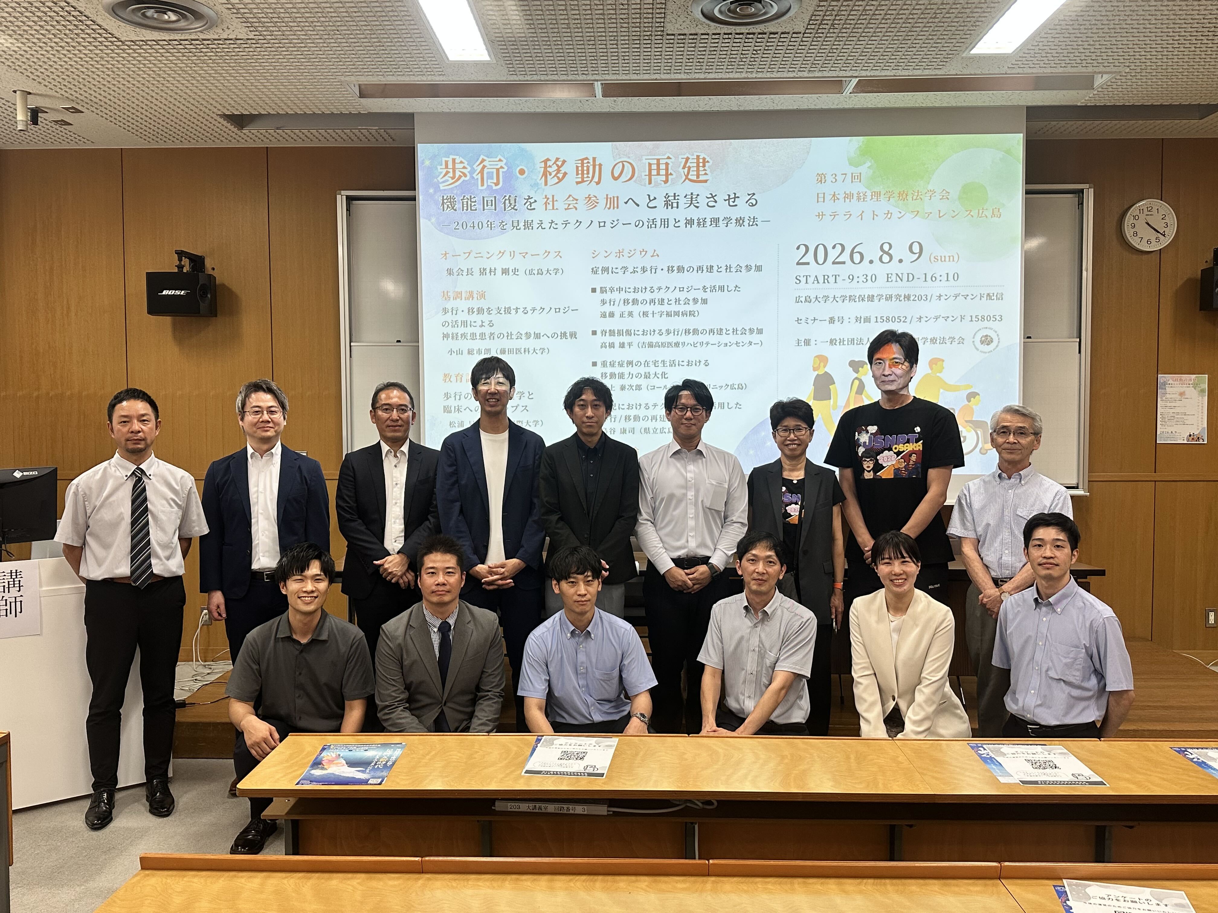 第37回日本神経理学療法学会サテライトカンファレンス広島